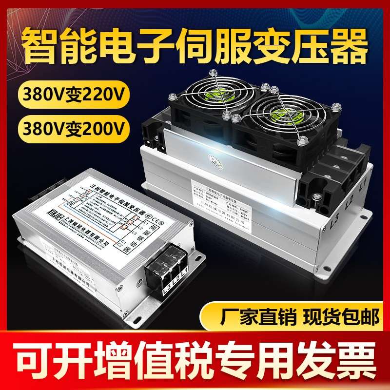 三相智能伺服电子变压器380V变220V200V4.5KW6/7.5/8KVA10/15KW20图片