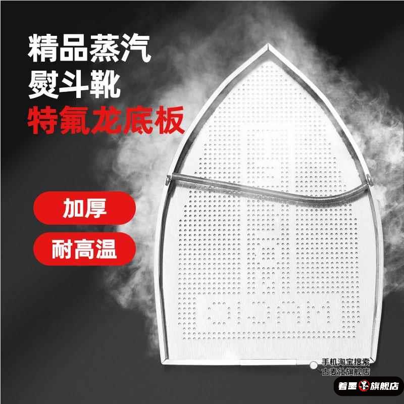 蒸汽电熨斗鞋套底套激光套极光罩通用防焦底