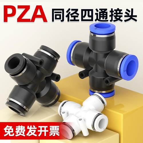 快速快插接头十字四通PZA8 6 4 10 12mm气管气动元件气泵配件多通