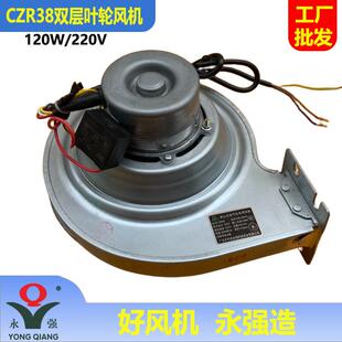 永强牌CZR38小型燃烧器助燃风机120W低噪音双层叶轮燃烧机鼓风机