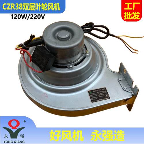 永强牌CZR38小型燃烧器助燃风机120W低噪音双层叶轮燃烧机鼓风机