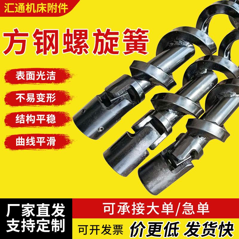 方钢螺旋簧螺旋杆无轴排屑机数控机床输送配件碳锰钢绞龙螺旋簧