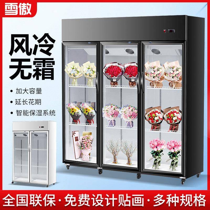 鲜花柜保鲜柜冷藏柜双门三门商用花店鲜花展示柜冷柜立式风冷无霜