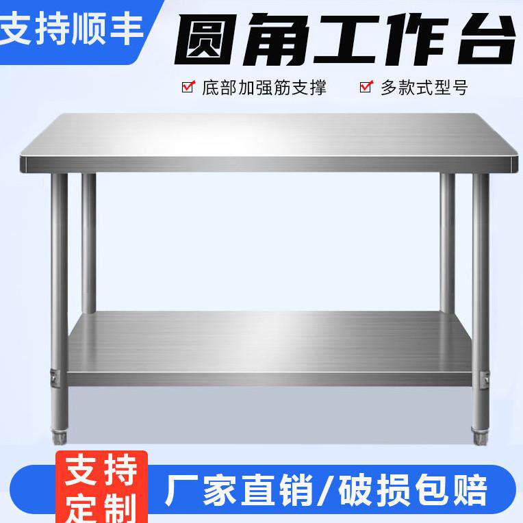 304不锈钢工作台特厚商用圆角操作台厨房案板切菜台家用多层切台