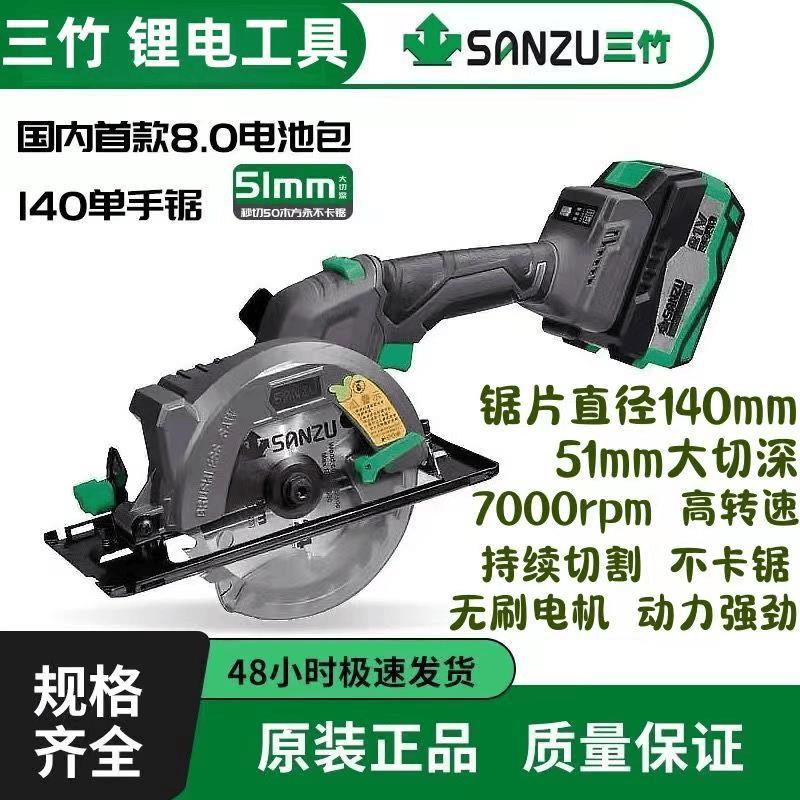 三竹锂电锯无刷圆锯机小型家用充电式单手锯大功率木工专用切割机