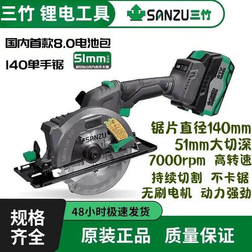 三竹锂电锯无刷圆锯机小型家用充电式单手锯大功率木工专用切割机
