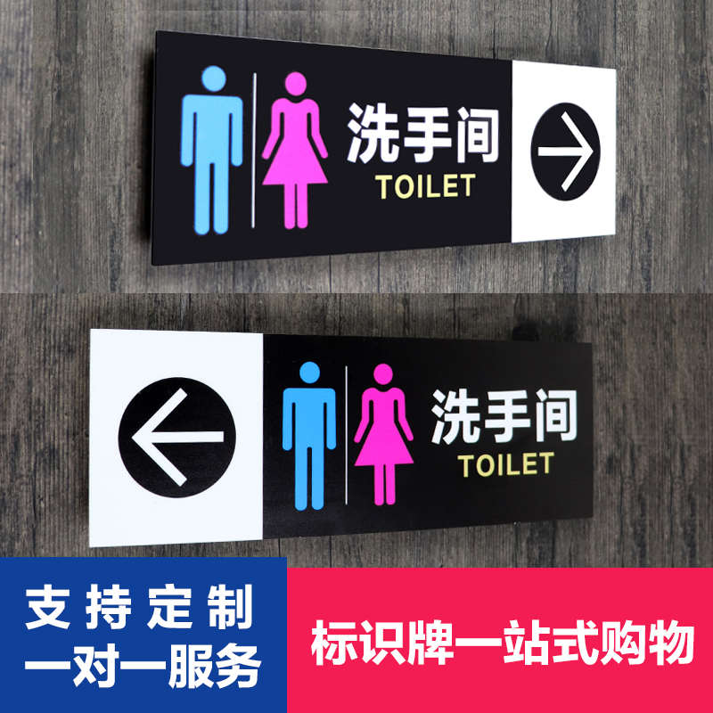 男女厕所门牌洗手间指示牌大号卫生间指引牌定做WC厕所带箭头方向