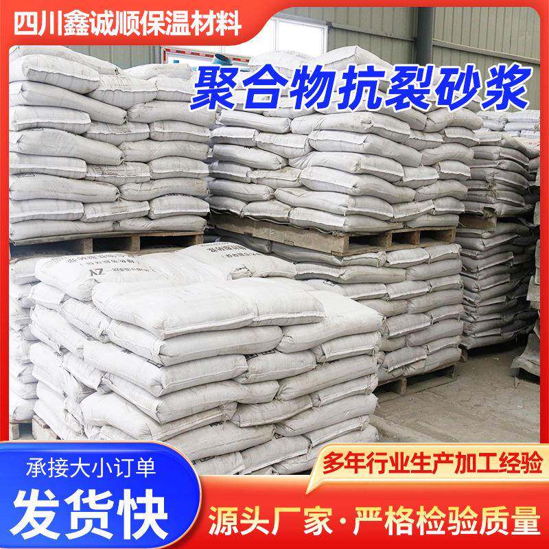 聚合物抗裂砂浆外墙加固厂家施工防水粘结砂浆混凝土保温材料