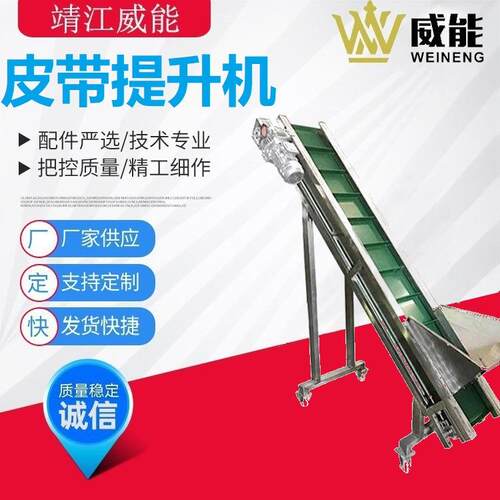 厂家直销大型工业商用不锈钢苹果菠萝百香果西番莲皮带提升机