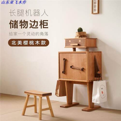 北美全实木樱桃木机器人柜日式创意储物柜实木收纳柜小边柜矮柜