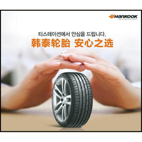 韩泰轮胎215/55R16 97W H452/K406 标致408绅宝雪铁龙凯旋2155516