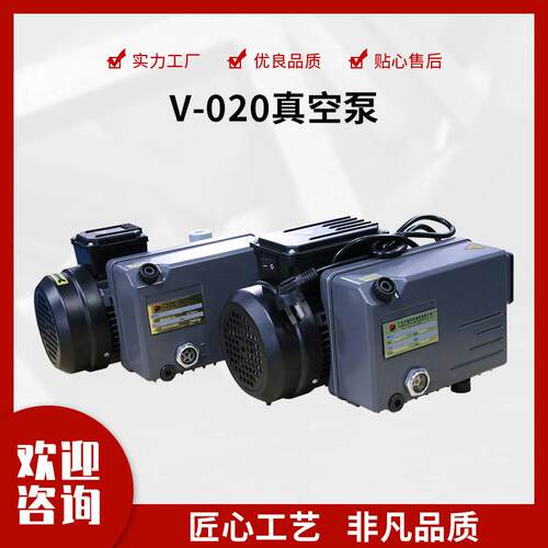 真空泵油式旋片泵系列国产无油真空泵V-020负压化工真空设备
