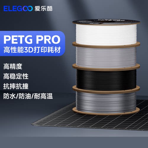 ELEGOO/爱乐酷  PETG PRO 3D打印机耗材高精度环保FDM材料线条1KG