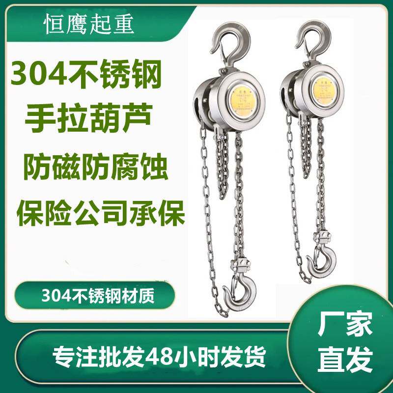 厂家手拉葫芦125吨HSS-A型防磁防潮04型不锈钢手拉葫芦