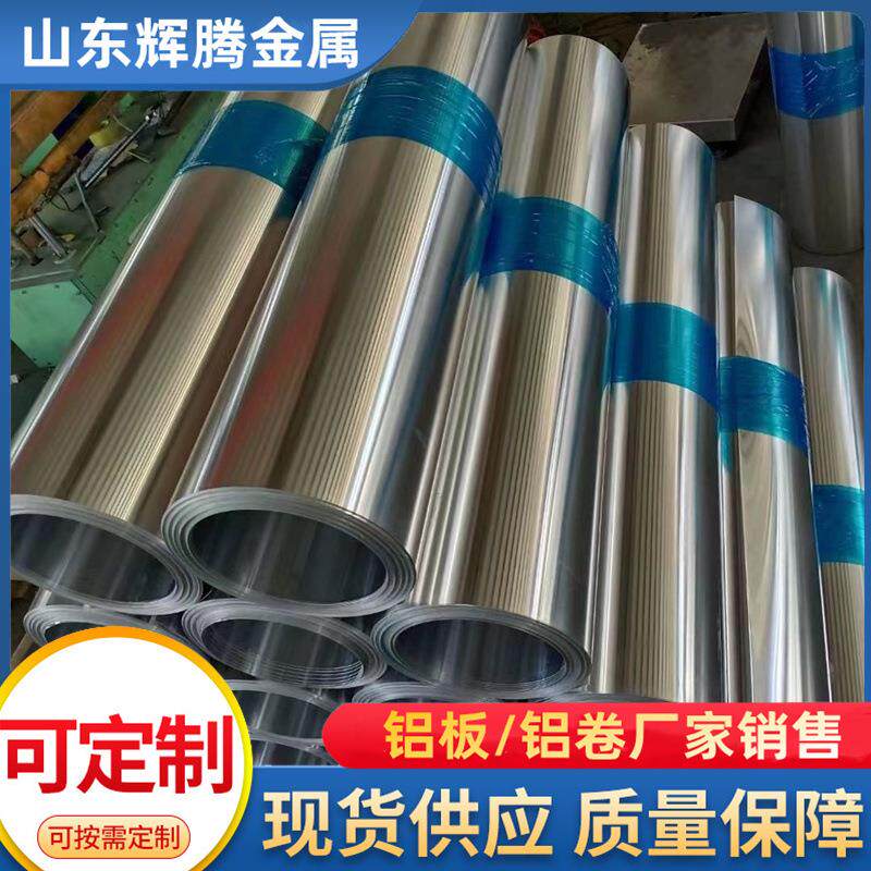 薄铝皮铝卷0.2-1毫米厚管道保温铝板铝合金1060橘皮铝皮铝卷