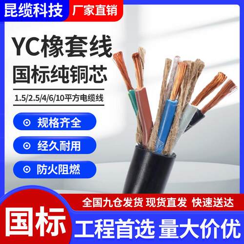 YC/YCW橡胶电缆线铜芯工程专用国标软线3/4芯10/16/25平方护套线