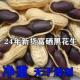 富硒带壳生熟黑花生黑珍珠紫皮花生自种黑花生米