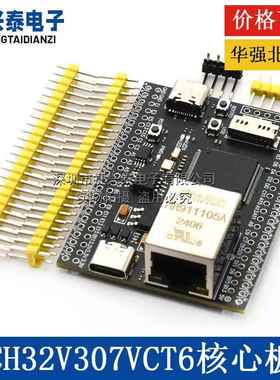 CH32V307VCT6核心板单片机开发板 32位RISCV控制器 支持RT-Thread