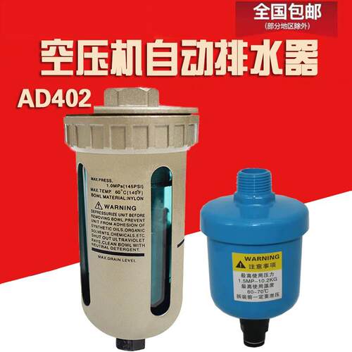 空压机AD402-04自动排水器空压机自动排水阀杯排质量好排水电磁阀