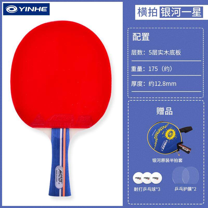 高档河银乒乓球拍正品小生专用球拍四星乒乓拍球拍横拍直单只学初