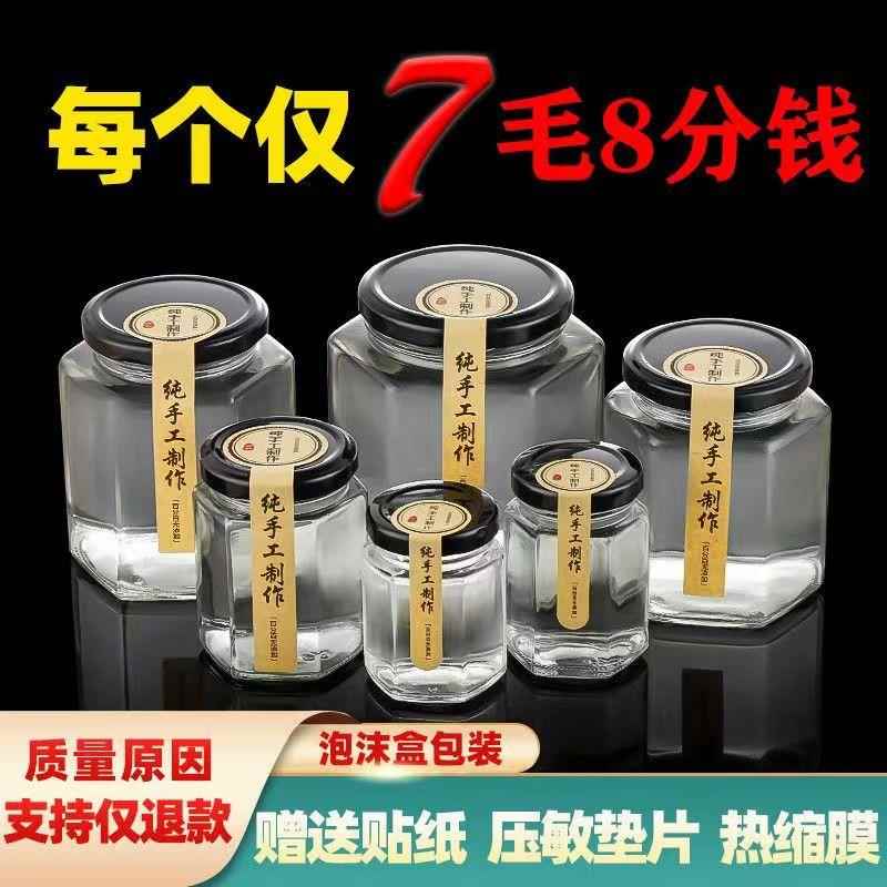 玻璃密封罐食品级六棱罐头瓶空瓶辣椒酱蜂蜜果酱专用储存罐空瓶子
