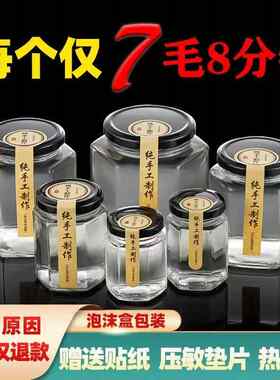 玻璃密封罐食品级六棱罐头瓶空瓶辣椒酱蜂蜜果酱专用储存罐空瓶子