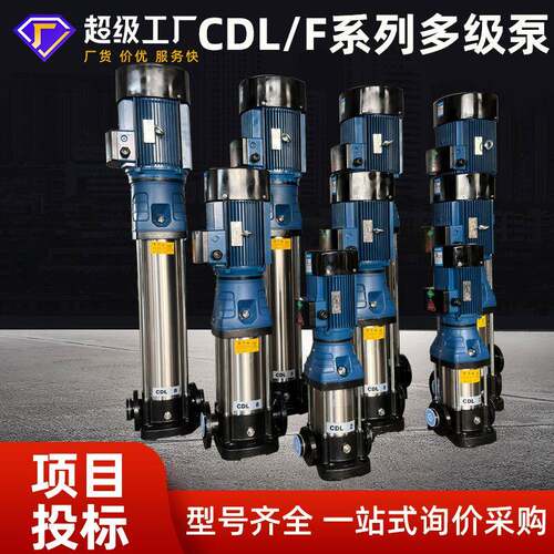 不锈钢立式多级离心泵抽水泵农用灌溉增压泵家用全自动变频水泵