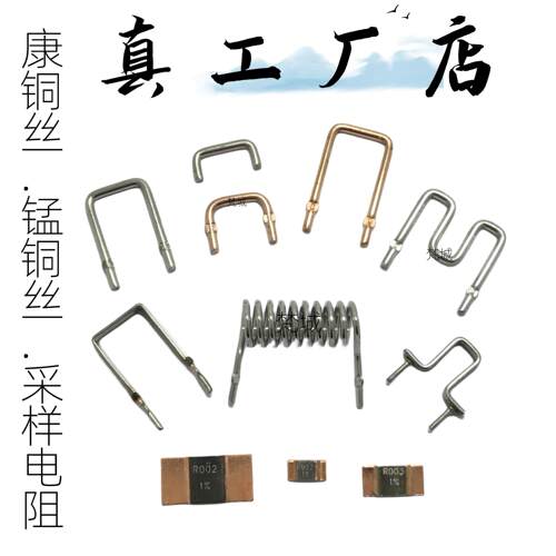 康铜丝采样电阻锰铜2mR 5毫欧 6 10 15 20线径1.0mm 1.2 1.5 2.0