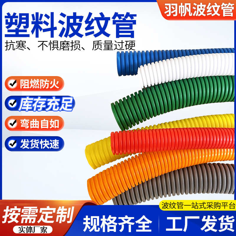 红黑黄绿蓝白灰橙棕色塑料波纹管穿线管PEPP阻燃软管颜色订 制