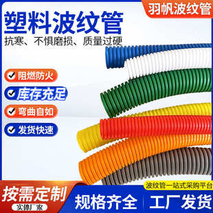 制 红黑黄绿蓝白灰橙棕色塑料波纹管穿线管PEPP阻燃软管颜色订