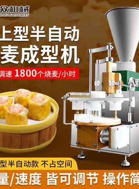 商用台式半自动设烧麦成497型机器小不钢早餐店肉馅糯米烧型麦锈