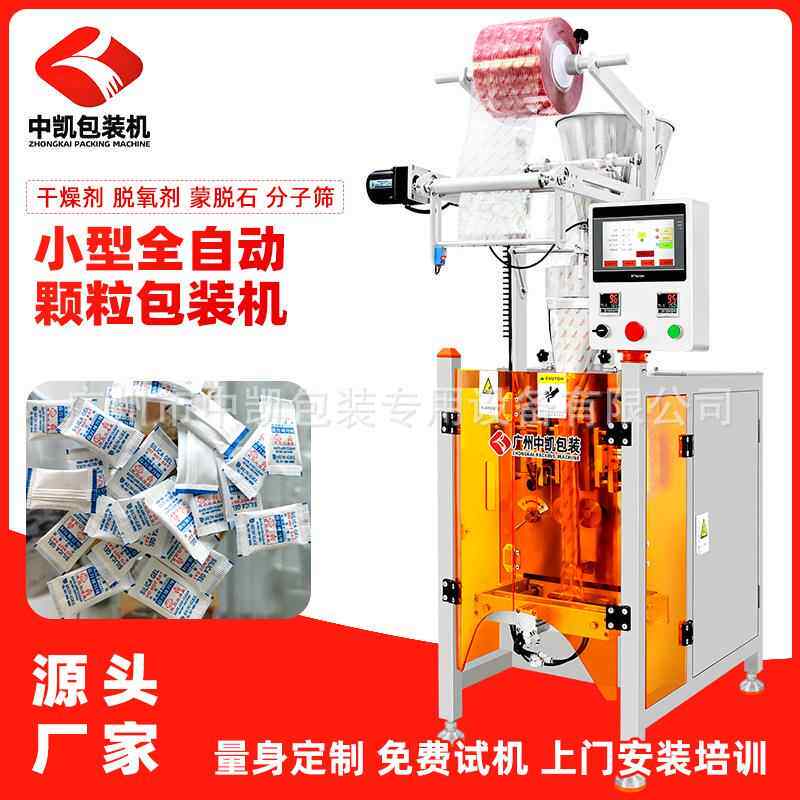 小颗粒全自动气动式包装机咖啡三边封分装机调味料定量包装设备