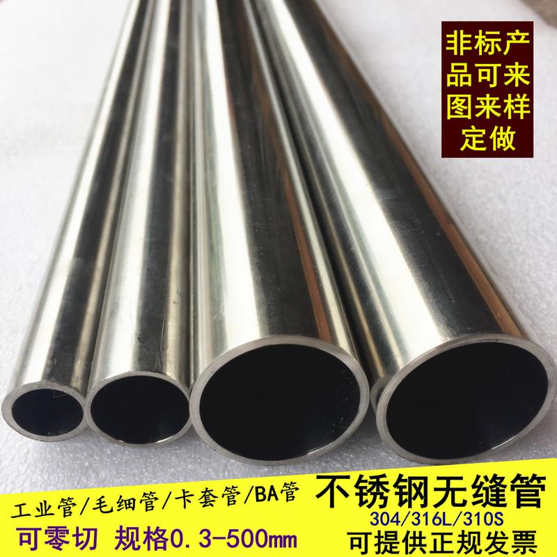 304不锈钢管材316L 2205无缝工业管310S空心圆管厚壁管卫生管零切