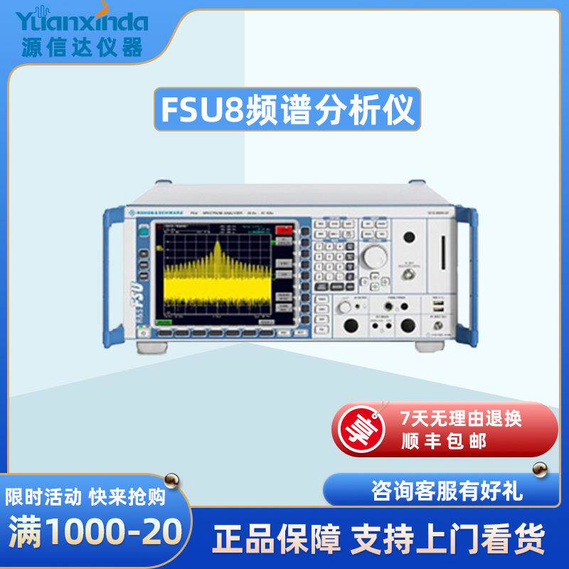 罗德于斯瓦茨R&SFSU8/3/FSU26频谱分析仪租售FSU8频谱分析仪