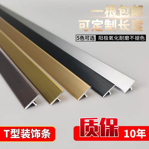 铝合金t型金属装饰条黑钛合金条背景墙t型嵌入式收边条不锈钢收边