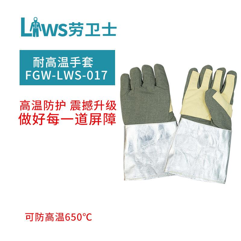 劳卫士FGW-LWS-017芳纶耐650度高温防护五指单面防切割隔热手套