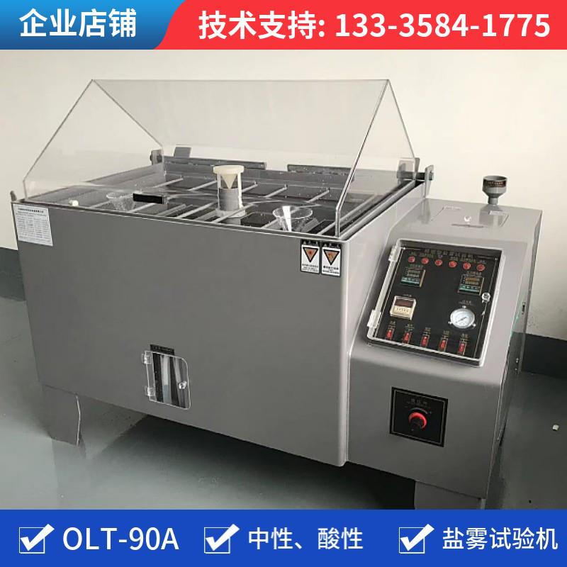智能型60 90盐雾试验机中性酸性腐蚀测试箱盐雾实验箱宅配到府