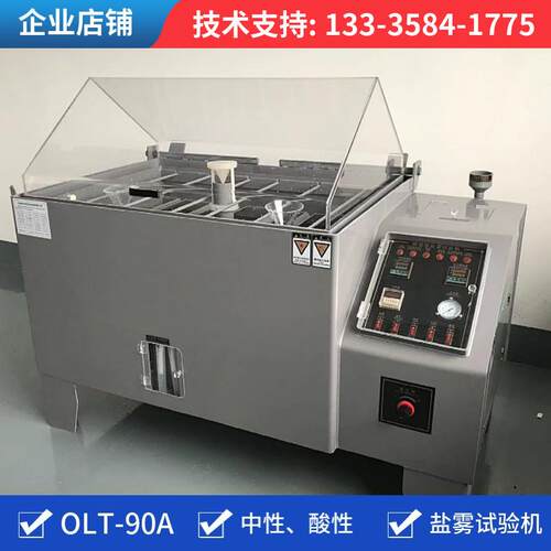 智能型60 90盐雾试验机中性酸性腐蚀测试箱盐雾实验箱宅配到府