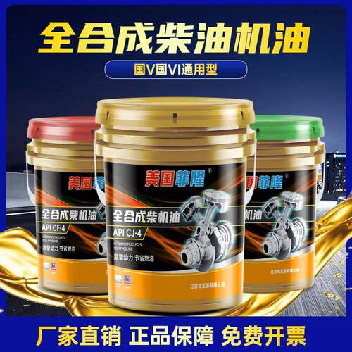 正品全合成柴机油15W40 柴油机油20W50货车农用车发动机油桶18升