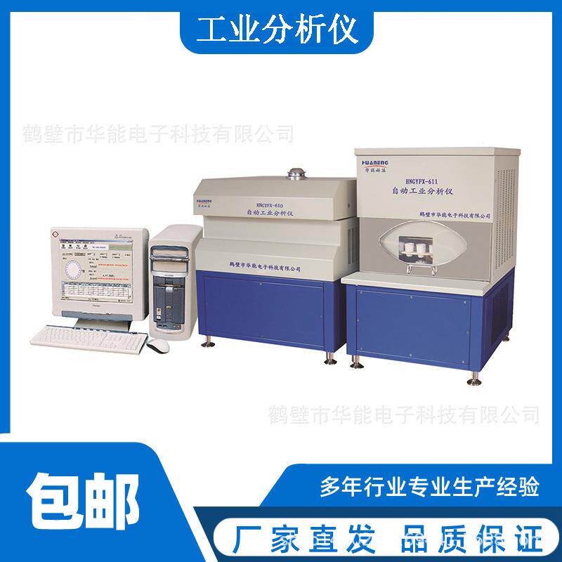 煤炭化验设备全自动工业分析仪厂家双炉工业分析仪灰分挥发分仪
