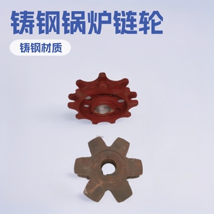 厂家现货锅炉链轮  铸钢链轮 灰铁炉排片锅炉厂 链条链轮炉排齿轮