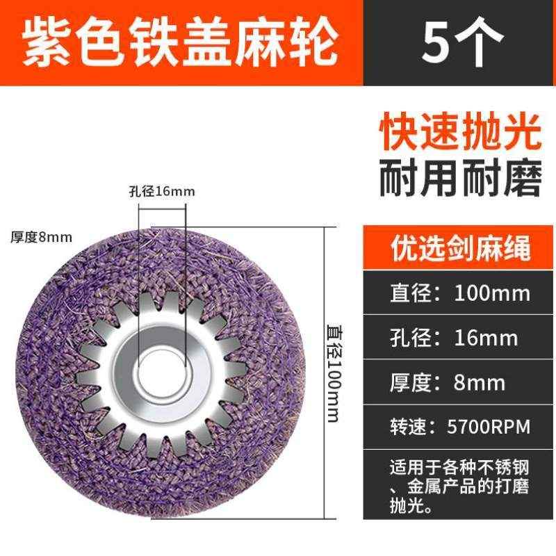 不锈钢*专用塑盖抛光轮轮铁盖剑麻4打磨红麻磨机16轮寸100角金属