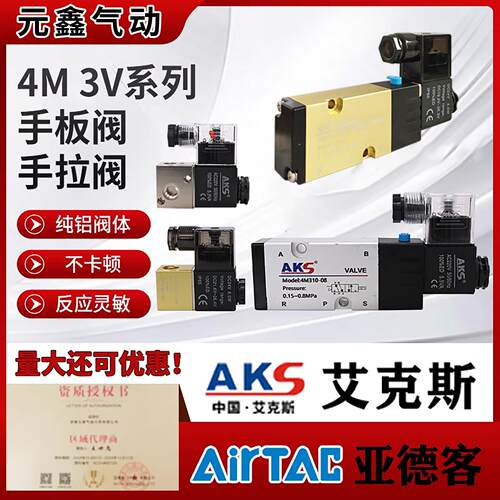 板式电磁阀4M210/310二位三通电磁阀3V210-08/2V025-08常开常闭型