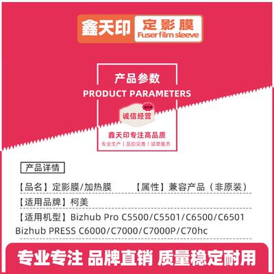 适用柯尼卡美能达Bizhub Pro C5500 C5501 C6500 C6501加热定影膜