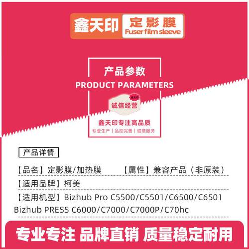 适用柯尼卡美能达Bizhub PRESS C6000 C7000 C7000P C70hc 定影膜