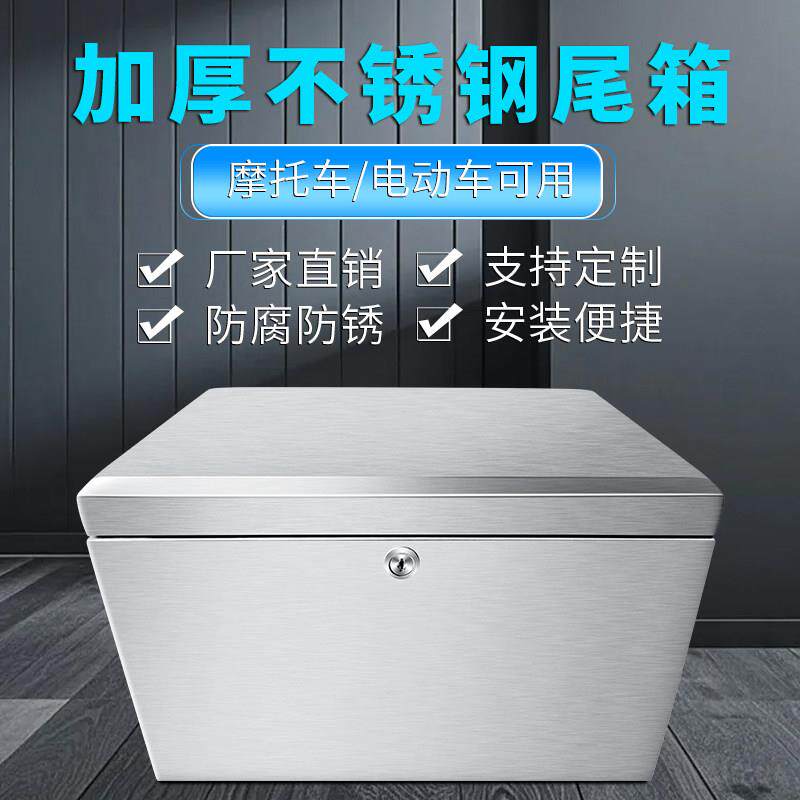 不锈钢摩托车后备箱防盗不锈钢电动电瓶车摩托车尾箱后箱箱子通用