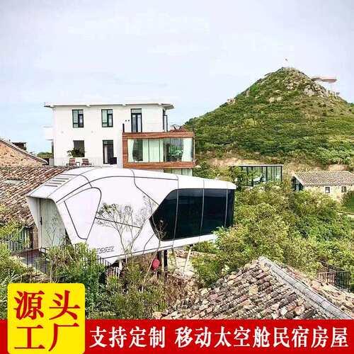 移动房屋厂家 钢结构办公室酒店商铺保温太空舱 模块化集装箱民宿