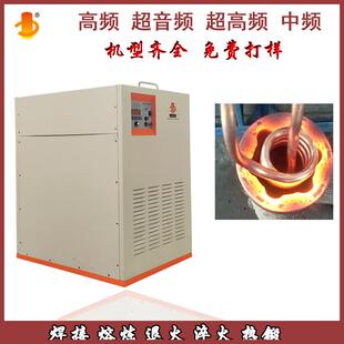 高频感应加热设备内孔局部淬火中频锻造加热炉高频焊接机铜管钎焊