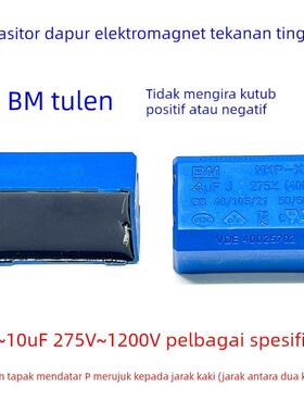 环保电磁炉电容器0.2/0.33/2/4/5/6/8/10UF 275V400V630V1200V BM