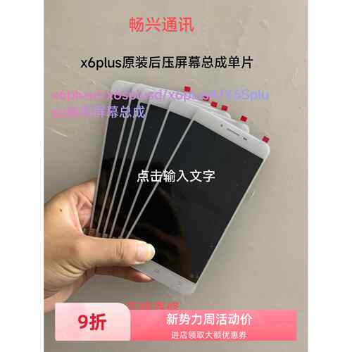 vivo x6 x6plus原装拆机屏幕总成x6spusA通用原后压屏幕总成单片